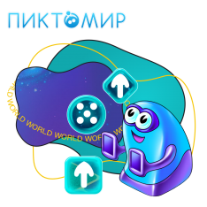 ПиктоМир - КИБЕРшкола программирования для детей, компьютерные курсы для школьников, начинающих и подростков - KIBERone г. Лобня