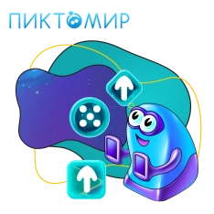 Пиктомир. Интуитивное программирование - КИБЕРшкола программирования для детей, компьютерные курсы для школьников, начинающих и подростков - KIBERone г. Лобня