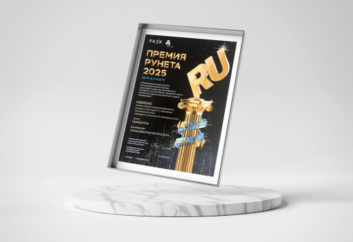 Премии Рунета 2025 - КИБЕРшкола программирования для детей, компьютерные курсы для школьников, начинающих и подростков - KIBERone г. Лобня